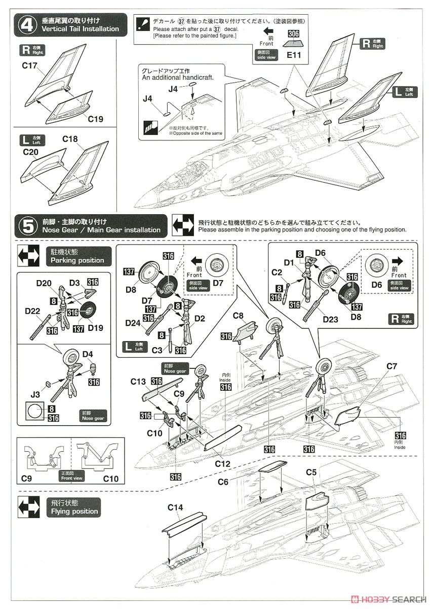 F-35 ライトニングII (A型) `航空自衛隊 臨時F-35飛行隊` (プラモデル) 設計図2