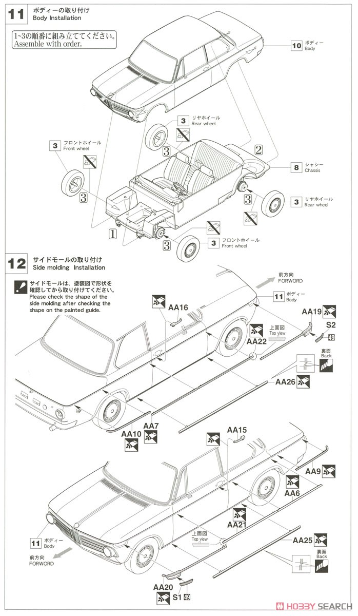 BMW 2002ti (プラモデル) 設計図5