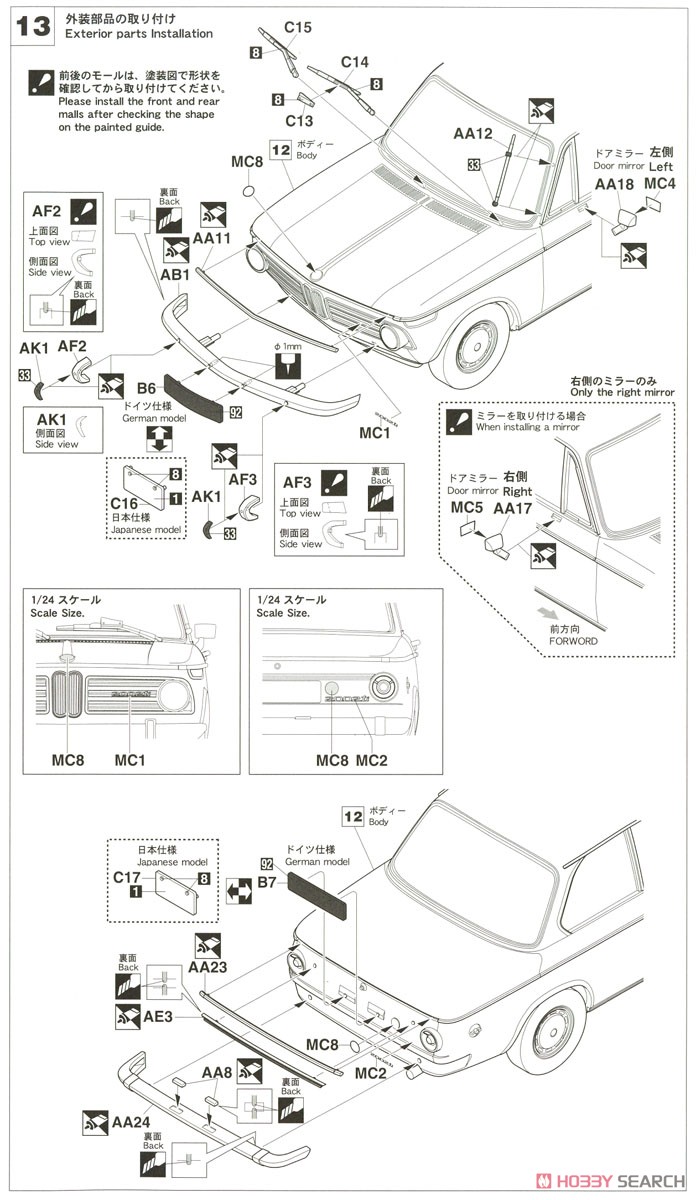 BMW 2002ti (プラモデル) 設計図6