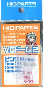 VCドーム2 ピンクM 3.0mm～4.0mm (各3個・計9個入) (パーツ)