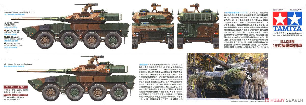陸上自衛隊 16式機動戦闘車 (プラモデル) 商品画像2