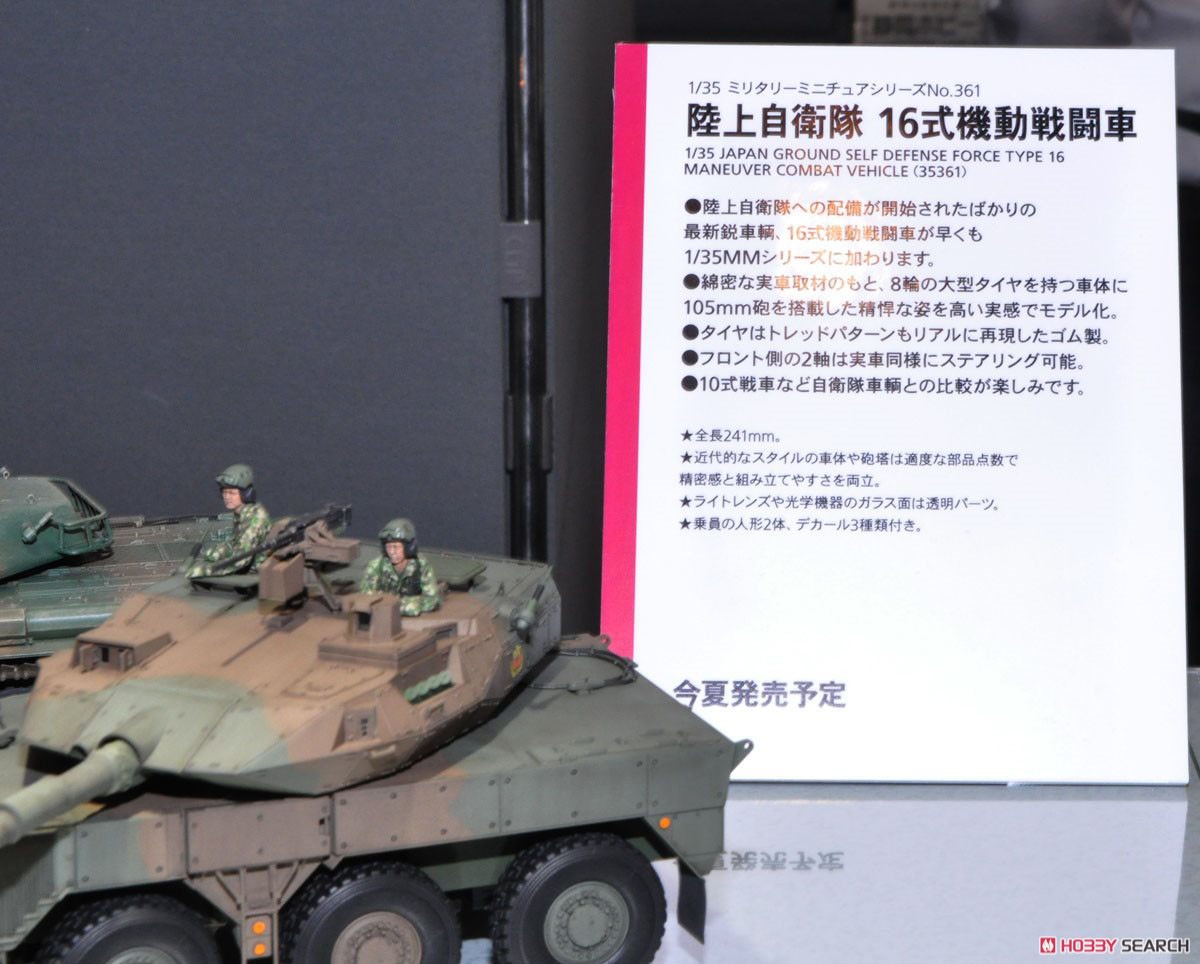 陸上自衛隊 16式機動戦闘車 (プラモデル) その他の画像4