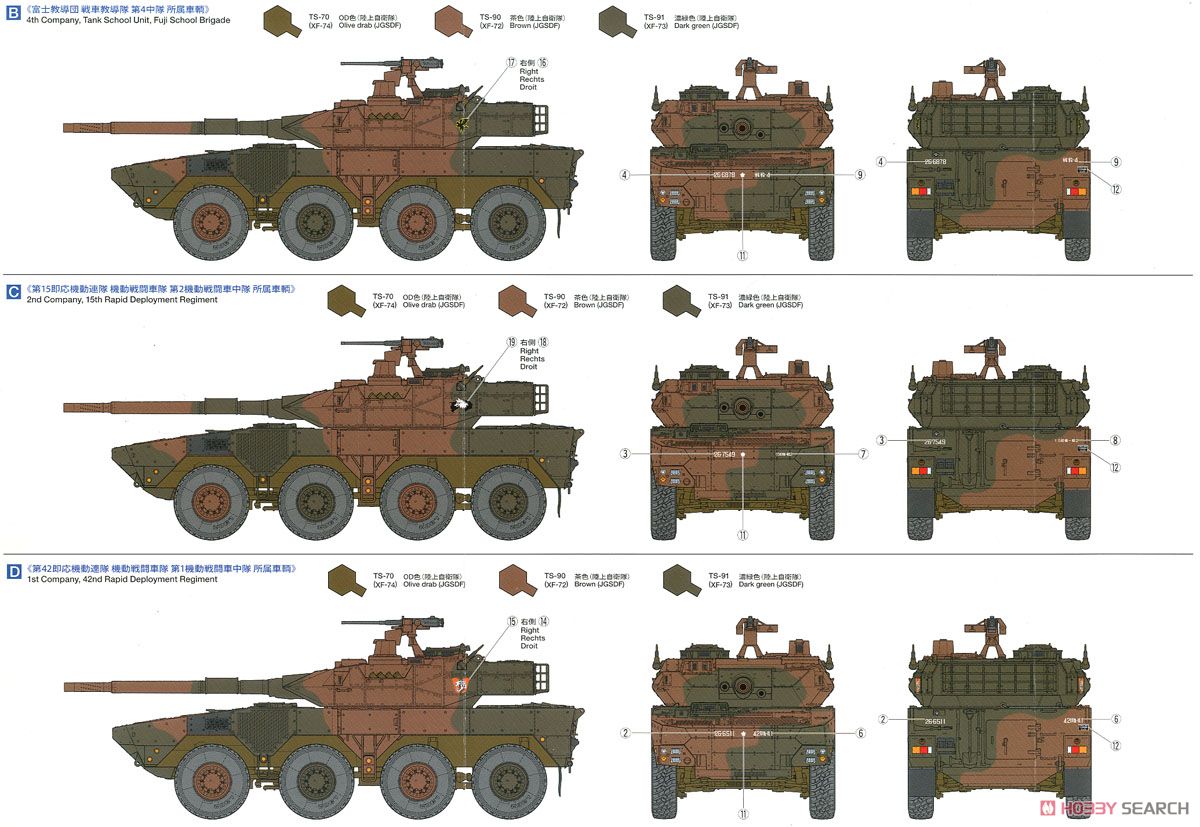 陸上自衛隊 16式機動戦闘車 (プラモデル) 塗装3