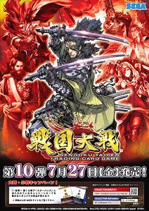 Sengoku Taisen TCG Vol.10 Booster Pack (Trading Cards)