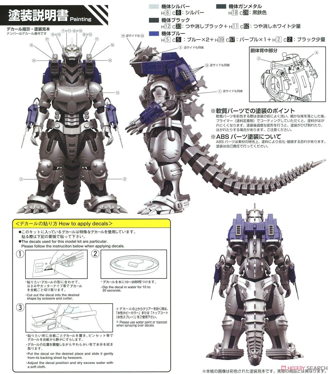 ゴジラ×メカゴジラ MFS-3 3式機龍 (プラモデル) 塗装1