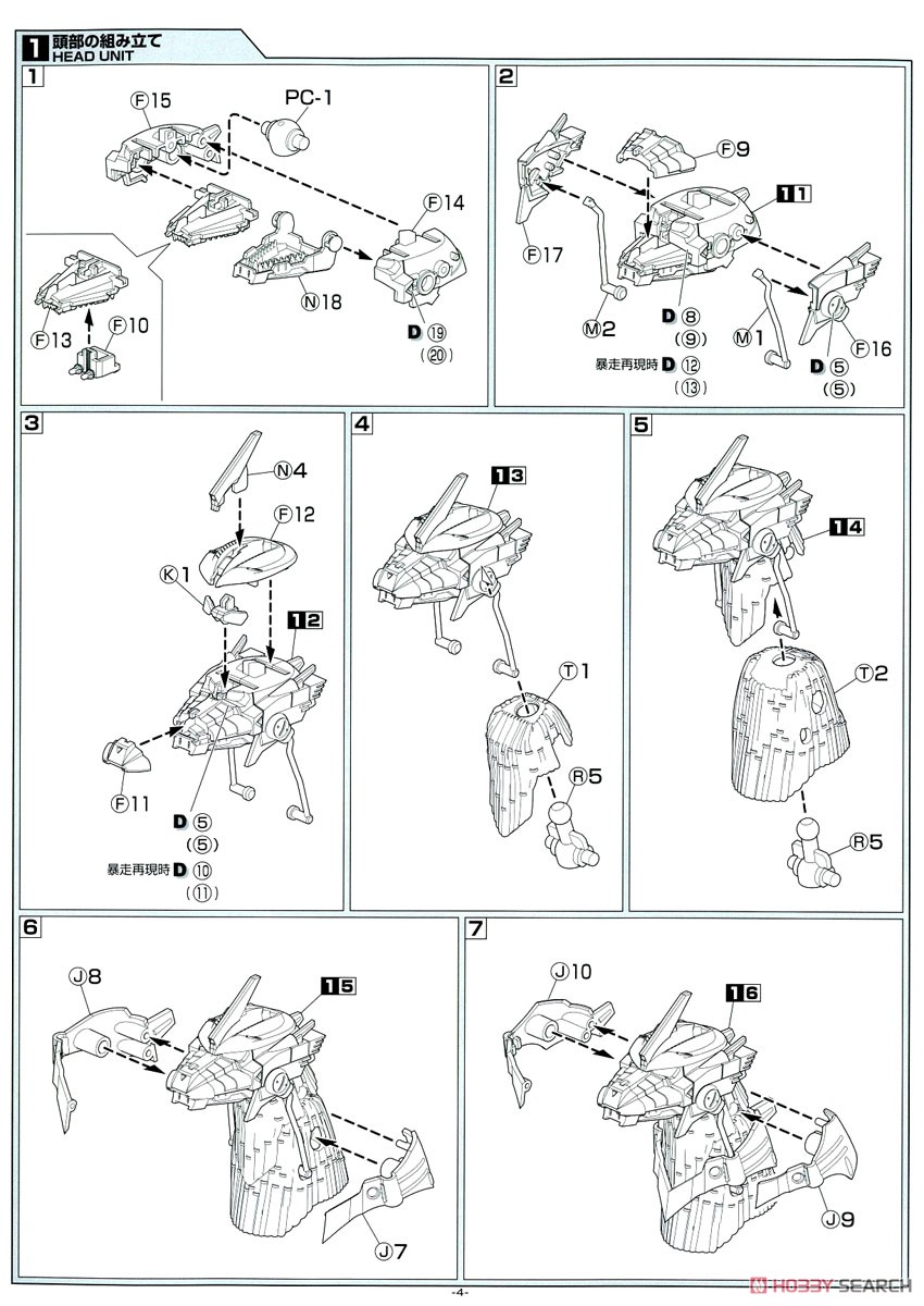 ゴジラ×メカゴジラ MFS-3 3式機龍 (プラモデル) 設計図1