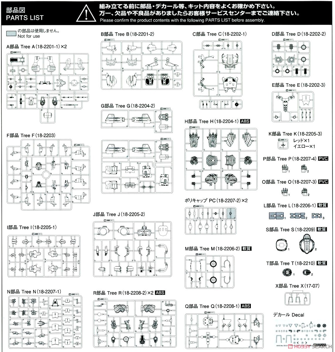 ゴジラ×メカゴジラ MFS-3 3式機龍 (プラモデル) 設計図13