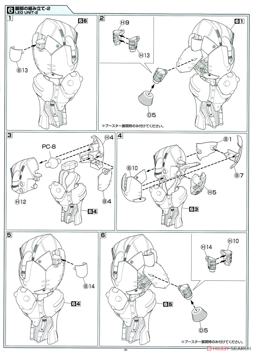 ゴジラ×メカゴジラ MFS-3 3式機龍 (プラモデル) 設計図6