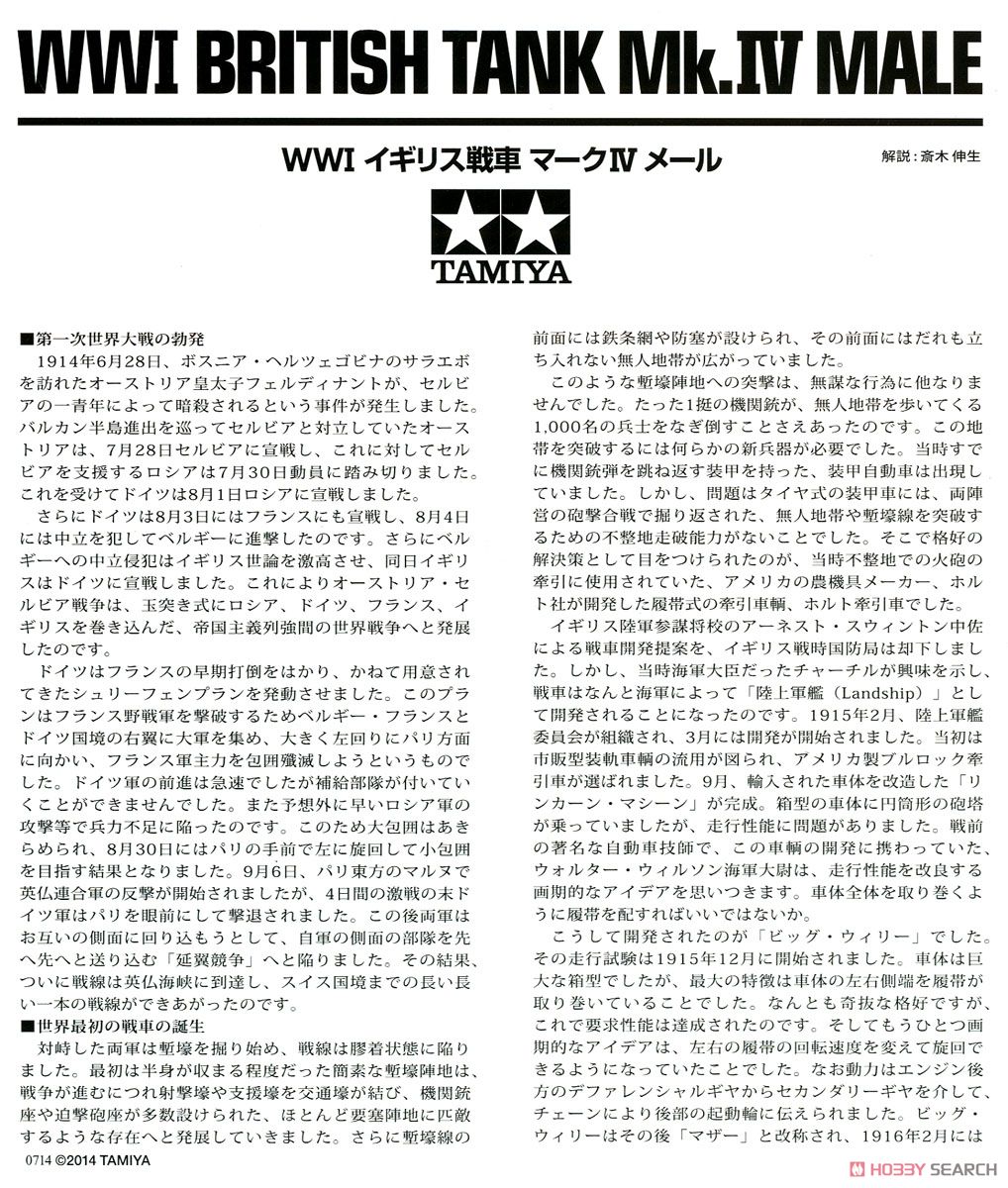 RCタンク WWI イギリス戦車 マークIV メール (専用プロポ付) (ラジコン) 解説1