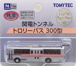 鉄道コレクション 関電トンネルトロリーバス 300型 (鉄道模型)