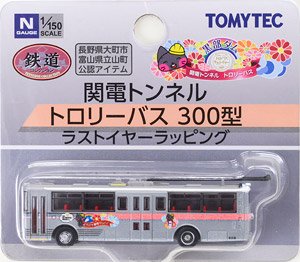 鉄道コレクション 関電トンネルトロリーバス 300型 ラストイヤーラッピング (鉄道模型)