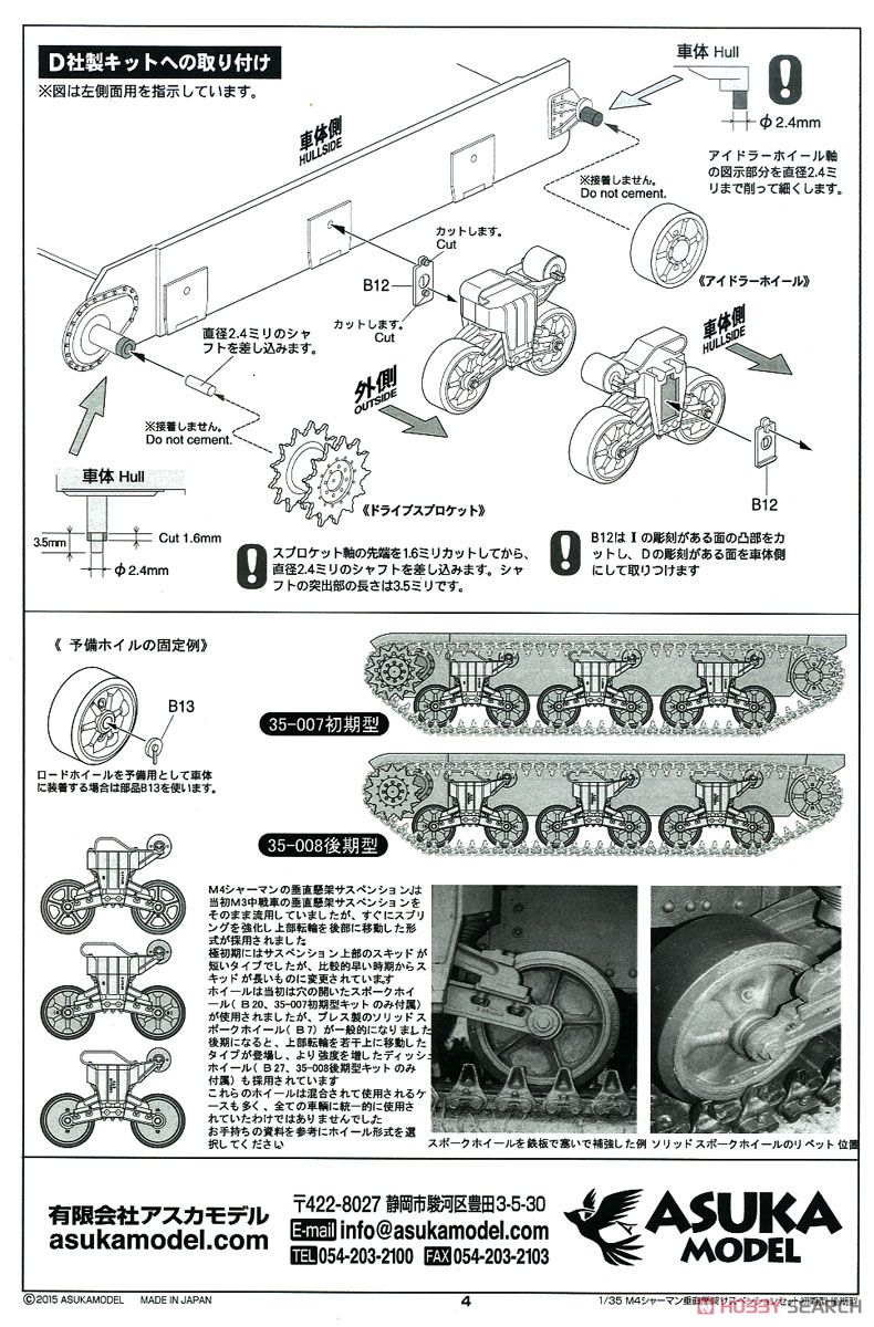 M4 シャーマン 垂直懸架サスペンションセットA (初期型) ベルトキャタピラ付き (T48) (プラモデル) 設計図4