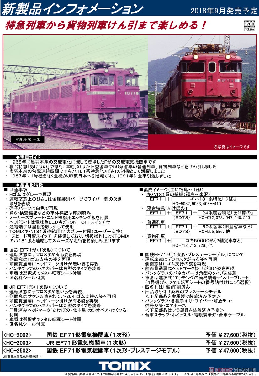 16番(HO) 国鉄 EF71形 電気機関車 (1次形) (鉄道模型) 解説1