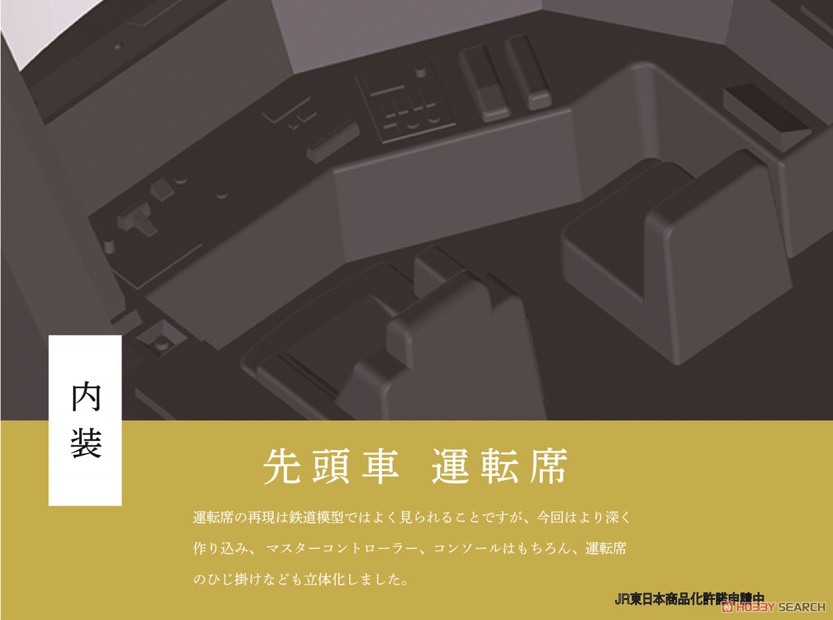 【限定品】 JR東日本 E001形 「TRAIN SUITE 四季島」 セット (10両セット) (鉄道模型) その他の画像2