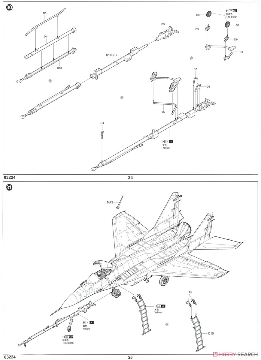 MiG-29C Fulcrum C (Plastic model) Assembly guide11