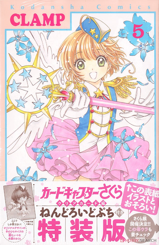 Cardcaptor Sakura: Clear Card (5) w/Nendoroid Petite Limited Edition (Book) Item picture1