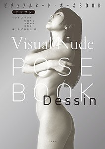 ビジュアルヌード・ポーズBOOK Dessin (書籍)