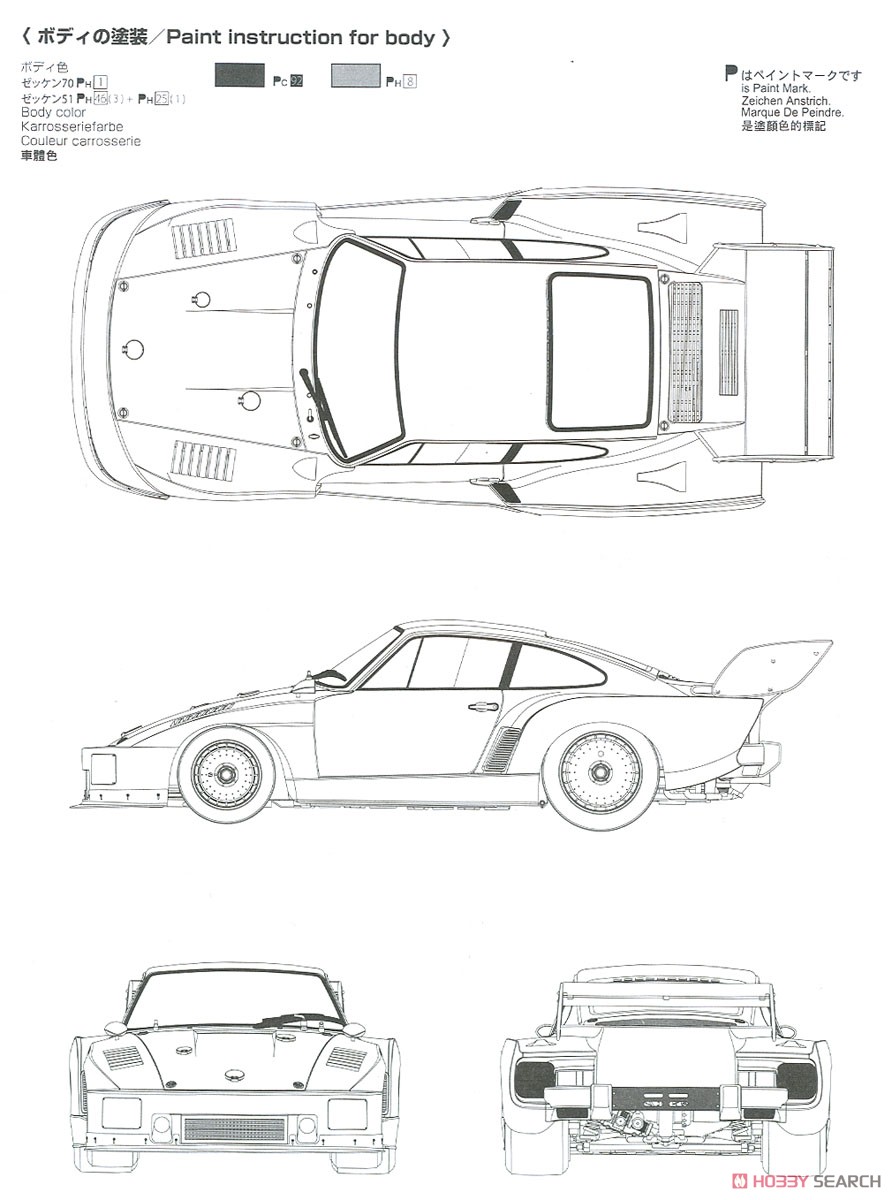 ポルシェ 935 K2 `77 DRM仕様 (プラモデル) 塗装2