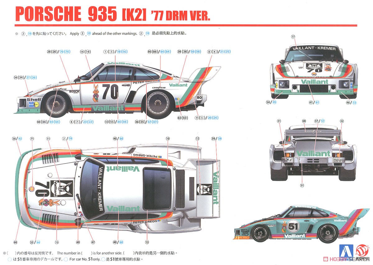 ポルシェ 935 K2 `77 DRM仕様 (プラモデル) 塗装3