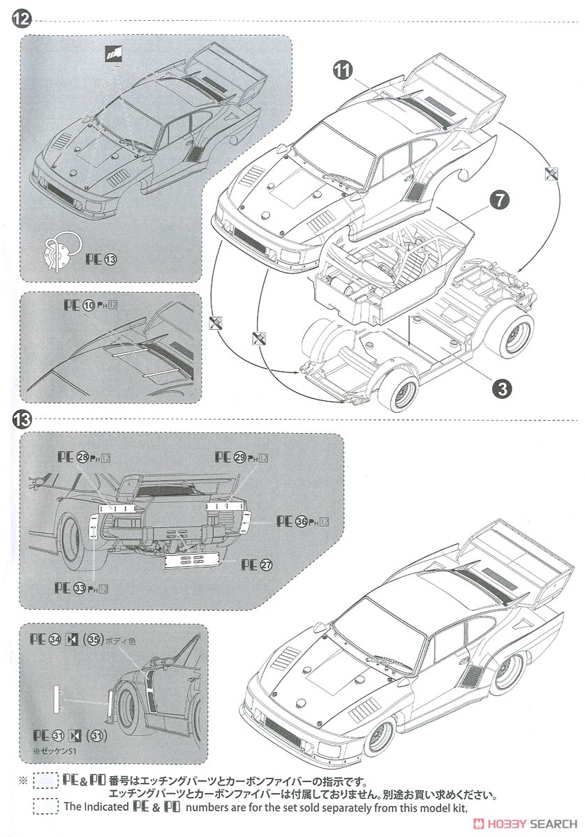 ポルシェ 935 K2 `77 DRM仕様 (プラモデル) 設計図7