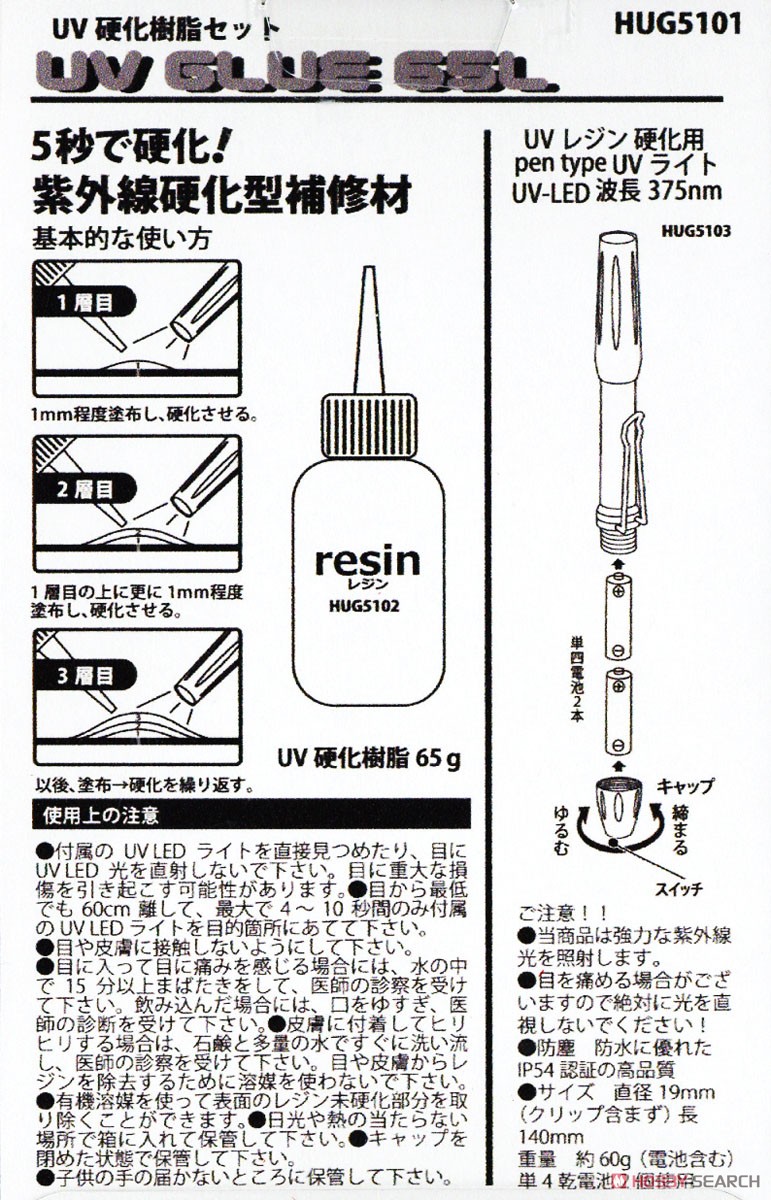 UV GLUE 65L (ユーブイグルー65L) UV硬化樹脂セット (工具) (接着剤) 商品画像2