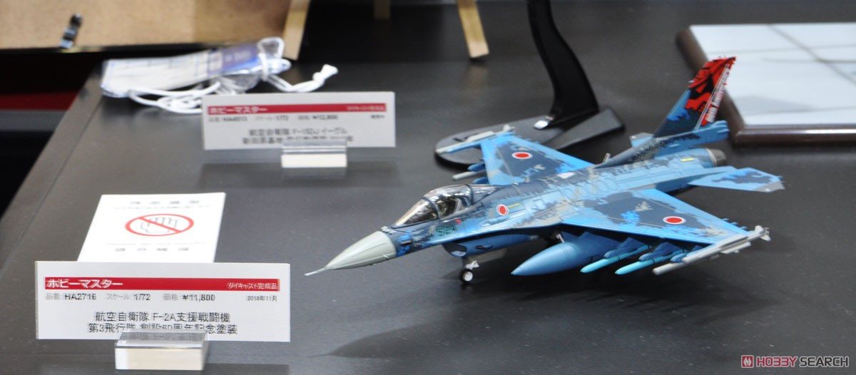 航空自衛隊 F-2A支援戦闘機 `第3飛行隊 創設60周年記念塗装` (完成品飛行機) その他の画像2