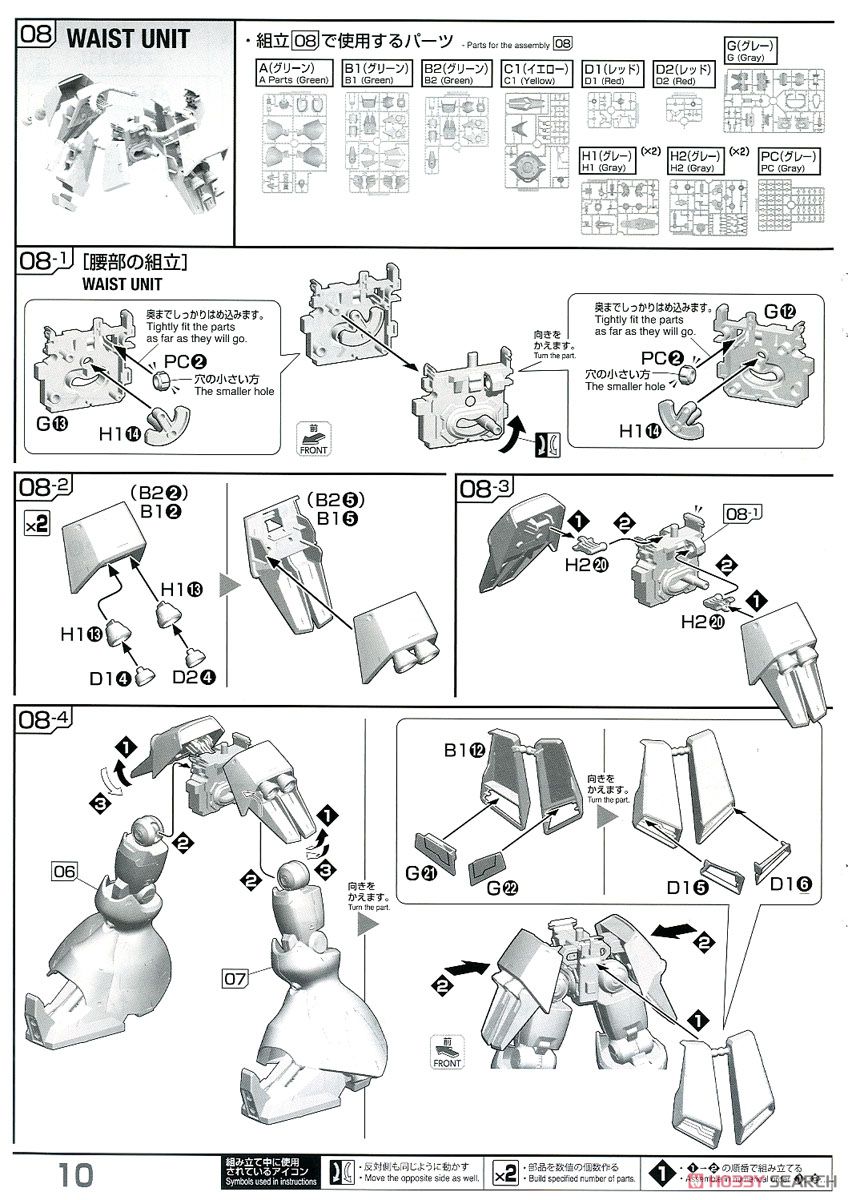 ヤクト・ドーガ (ギュネイ・ガス機) (RE/100) (ガンプラ) 設計図8