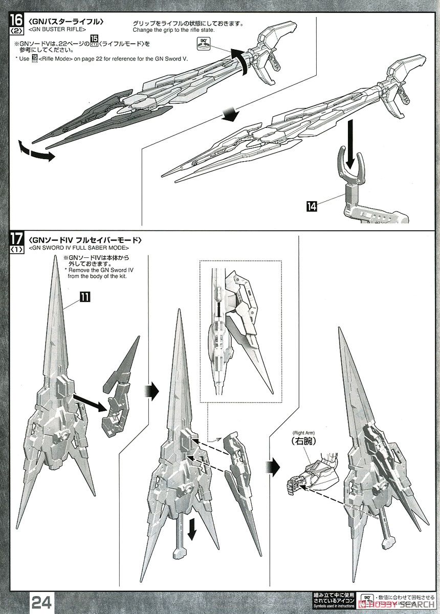 ダブルオークアンタフルセイバー (MG) (ガンプラ) 設計図16