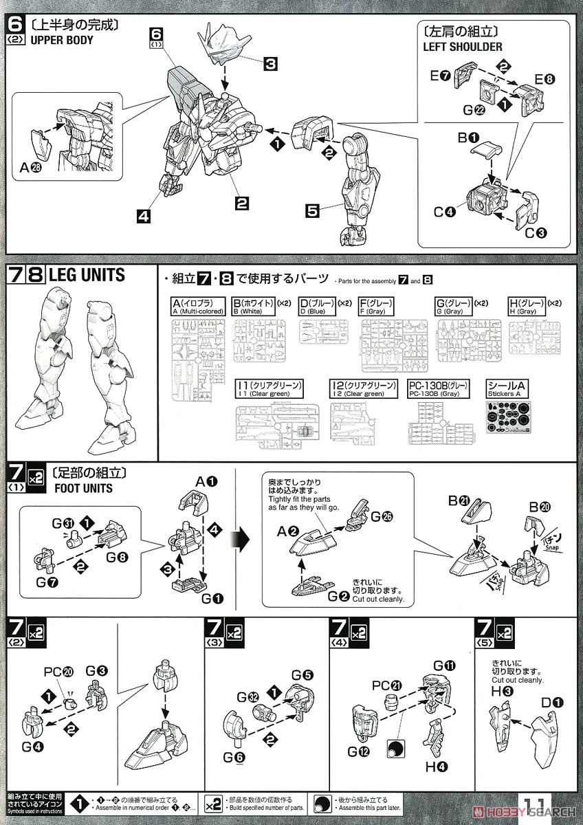 ダブルオークアンタフルセイバー (MG) (ガンプラ) 設計図5