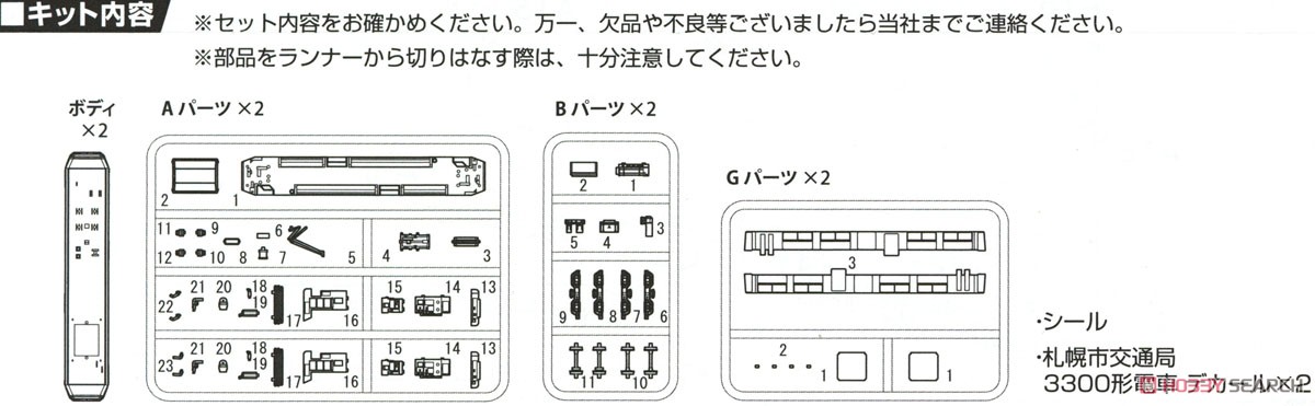 札幌市交通局 3300形 (2両セット) (組み立てキット) (鉄道模型) 設計図4