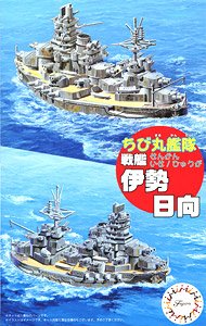 ちび丸艦隊 戦艦 伊勢/日向 (プラモデル)