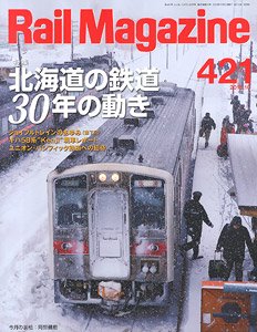 Rail Magazine 2018年10月号 No.421 (雑誌)