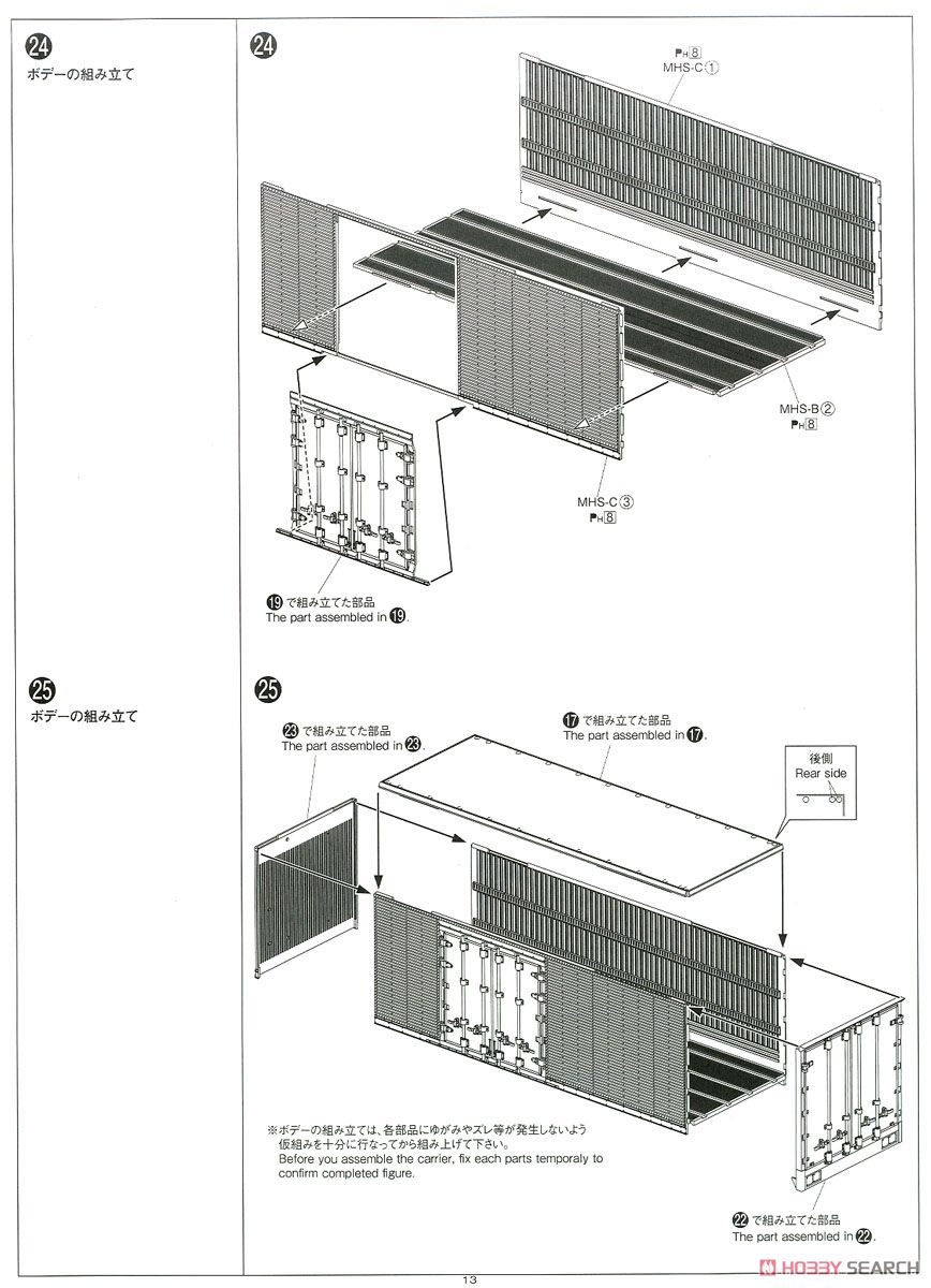 日野レンジャー ハイスター冷凍車 (プラモデル) 設計図10