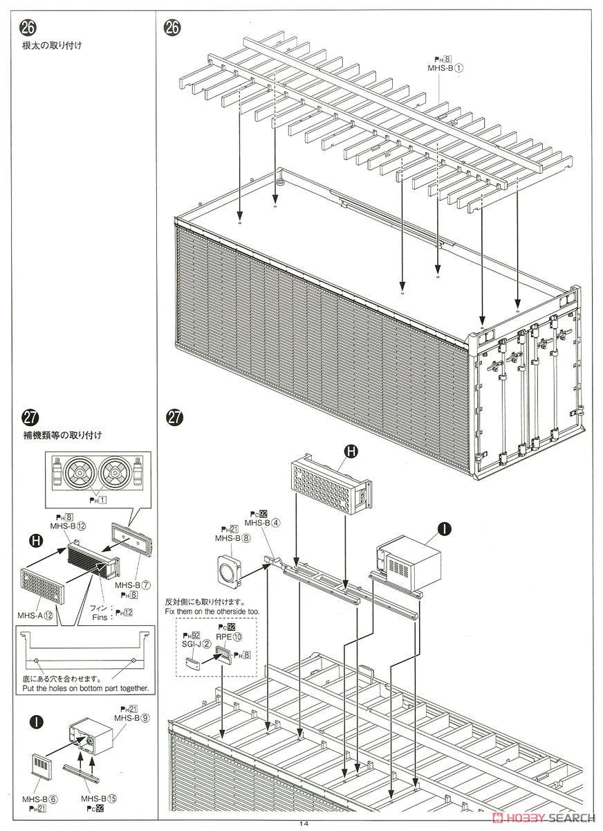 日野レンジャー ハイスター冷凍車 (プラモデル) 設計図11