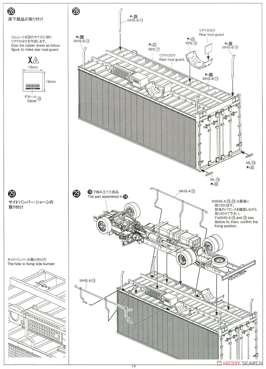 日野レンジャー ハイスター冷凍車 (プラモデル) 設計図12