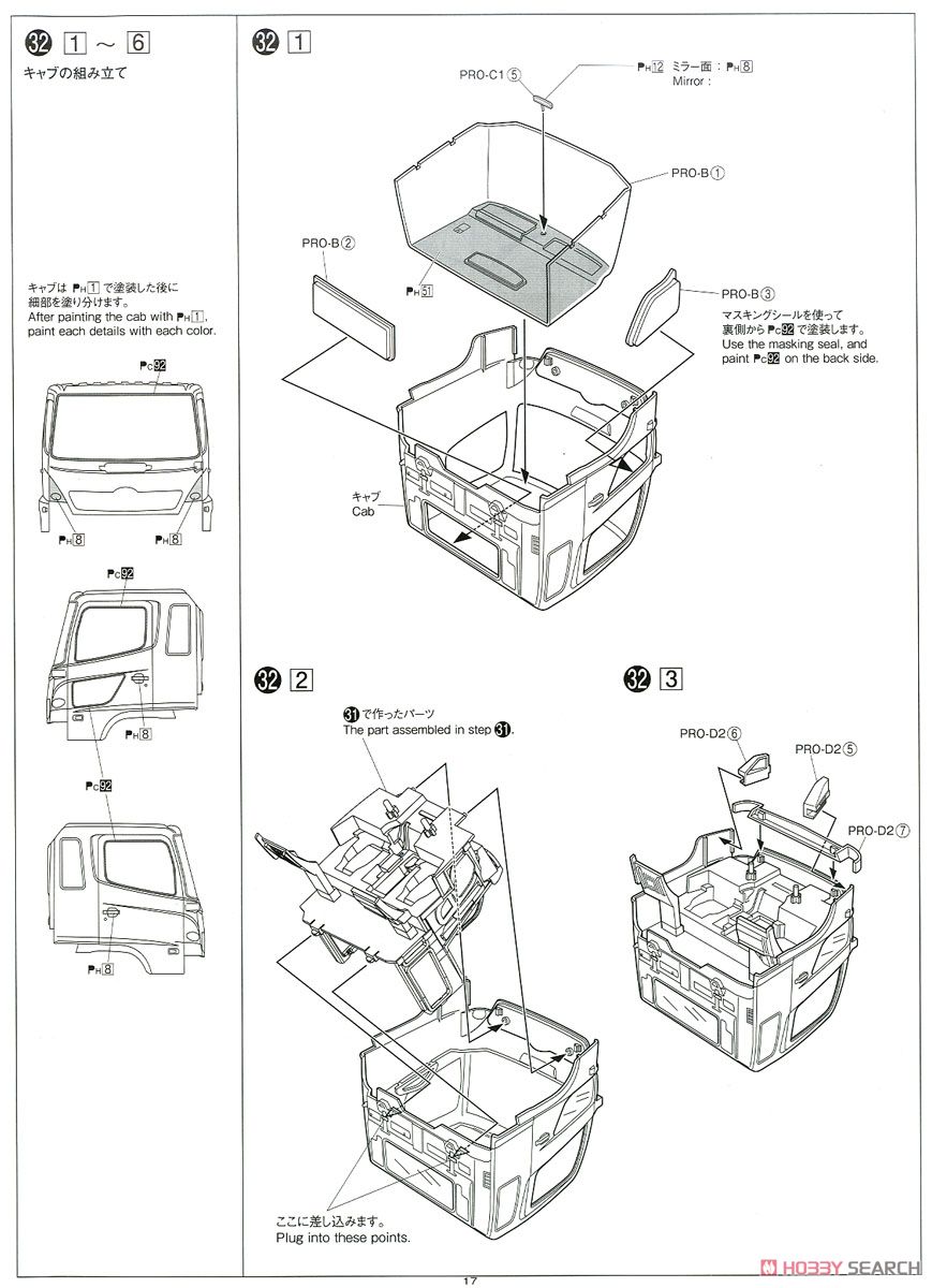 日野レンジャー ハイスター冷凍車 (プラモデル) 設計図14