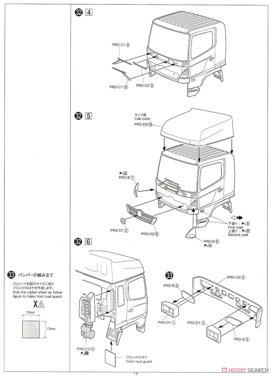 日野レンジャー ハイスター冷凍車 (プラモデル) 設計図15