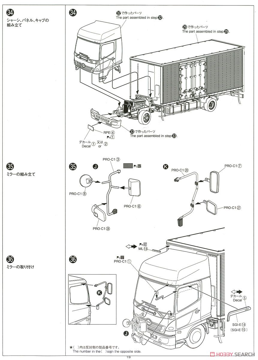 日野レンジャー ハイスター冷凍車 (プラモデル) 設計図16