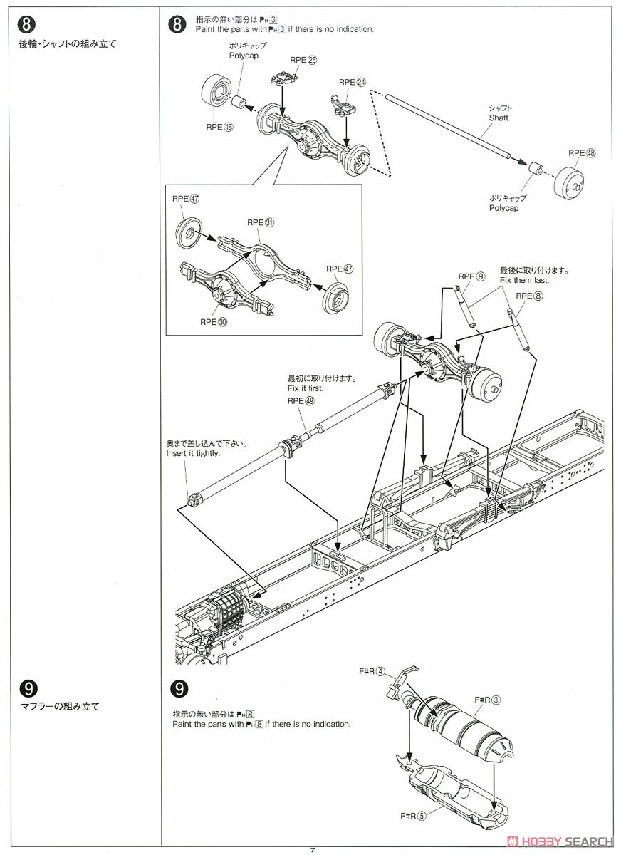 日野レンジャー ハイスター冷凍車 (プラモデル) 設計図4