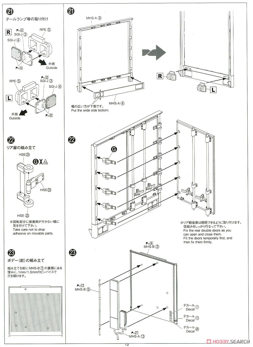 日野レンジャー ハイスター冷凍車 (プラモデル) 設計図9