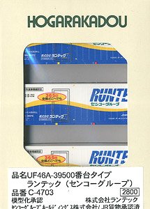 31f Container UF46A-39500 Style Runtec (Senko Group) (3 Pieces) (Model Train)