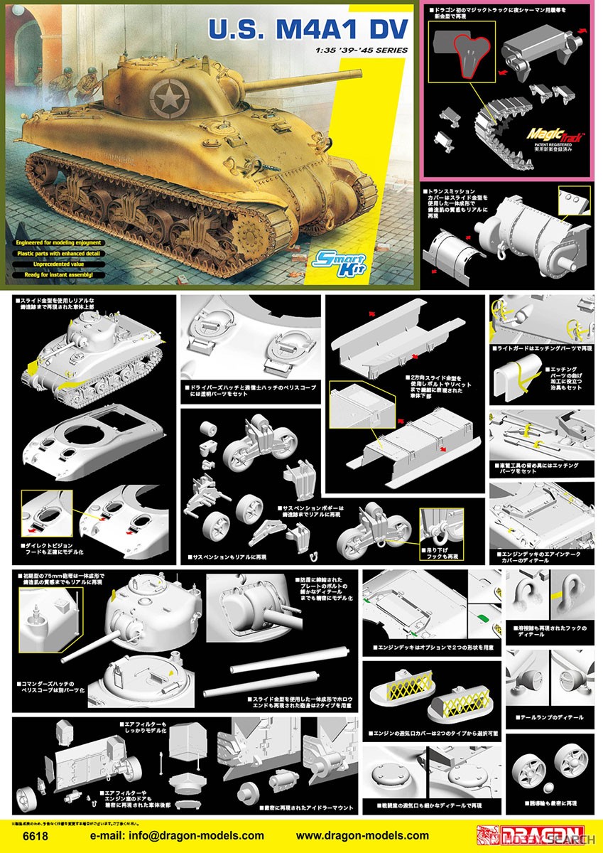 WW.II アメリカ軍 M4A1 シャーマン DV(直視バイザー型) w/マジックトラック (プラモデル) その他の画像1