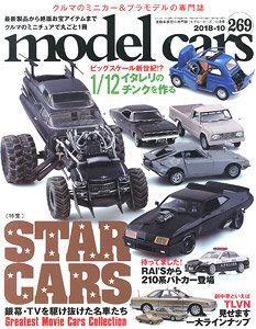 モデルカーズ No.269 (雑誌)