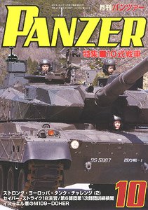 PANZER (パンツァー) 2018年10月号 No.660 (雑誌)