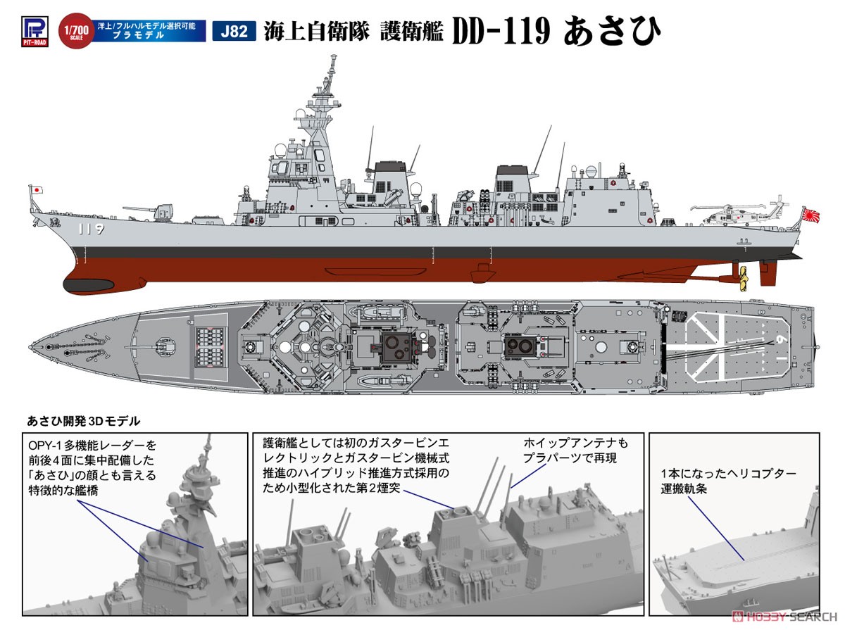 海上自衛隊 護衛艦 DD-119 あさひ (プラモデル) その他の画像1