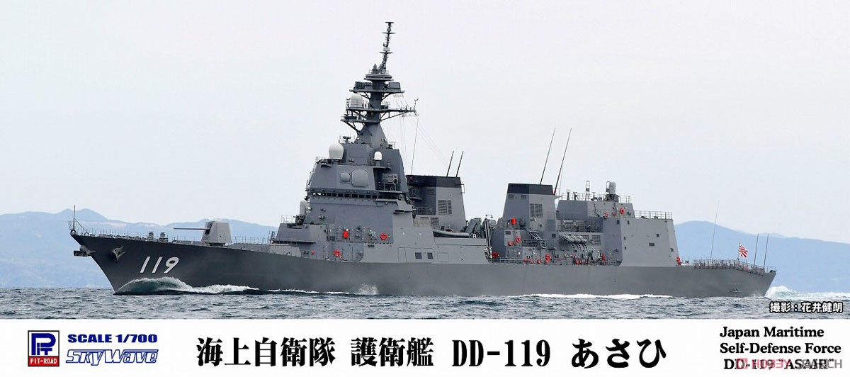 海上自衛隊 護衛艦 DD-119 あさひ (プラモデル) パッケージ1