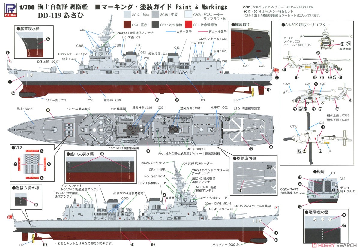 海上自衛隊 護衛艦 DD-119 あさひ (プラモデル) 塗装2