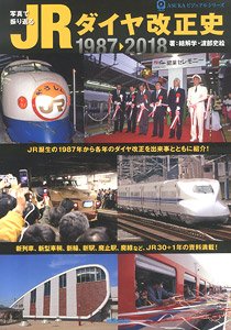 JR Timetable Revision History (Book)