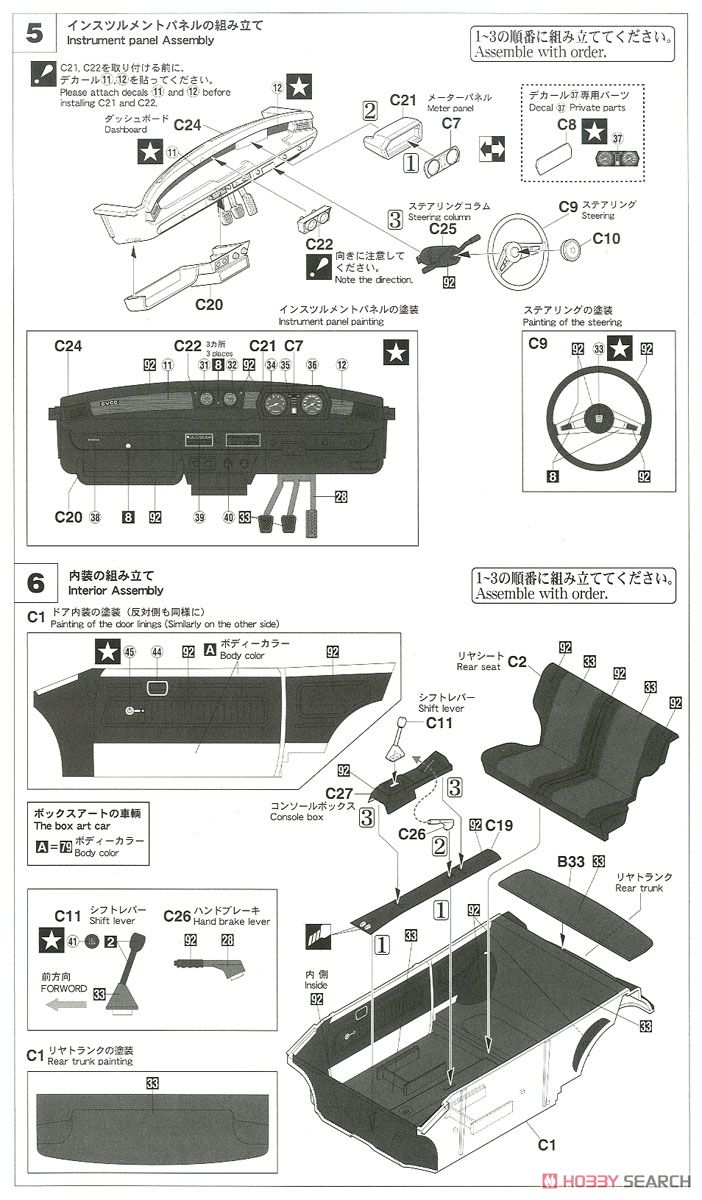 ホンダ シビック CVCC GL(SC-1) 2ドア (プラモデル) 設計図3