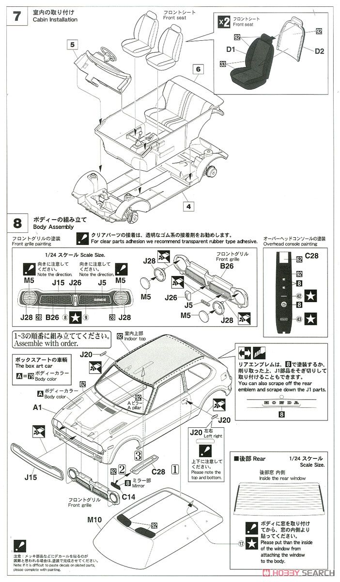 ホンダ シビック CVCC GL(SC-1) 2ドア (プラモデル) 設計図4